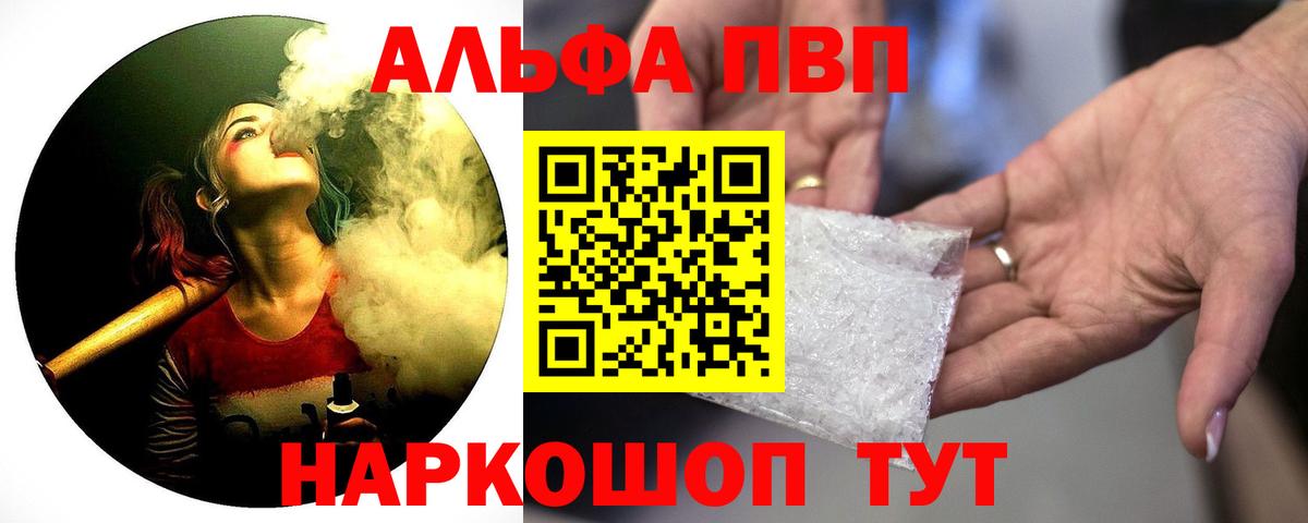 Альфа ПВП мука Лосино-Петровский