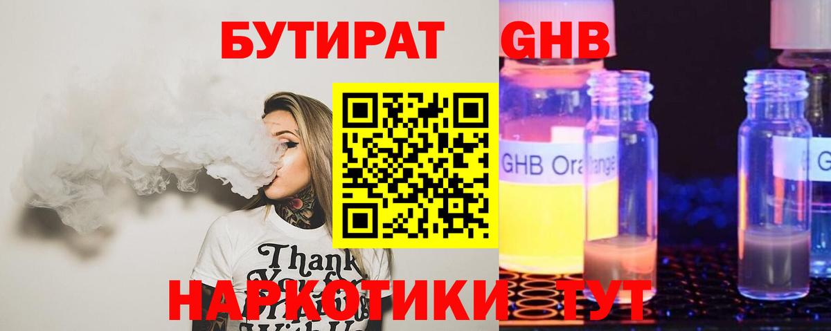 Лосино-Петровский  Бутират оксибутират  Вход с VPN 