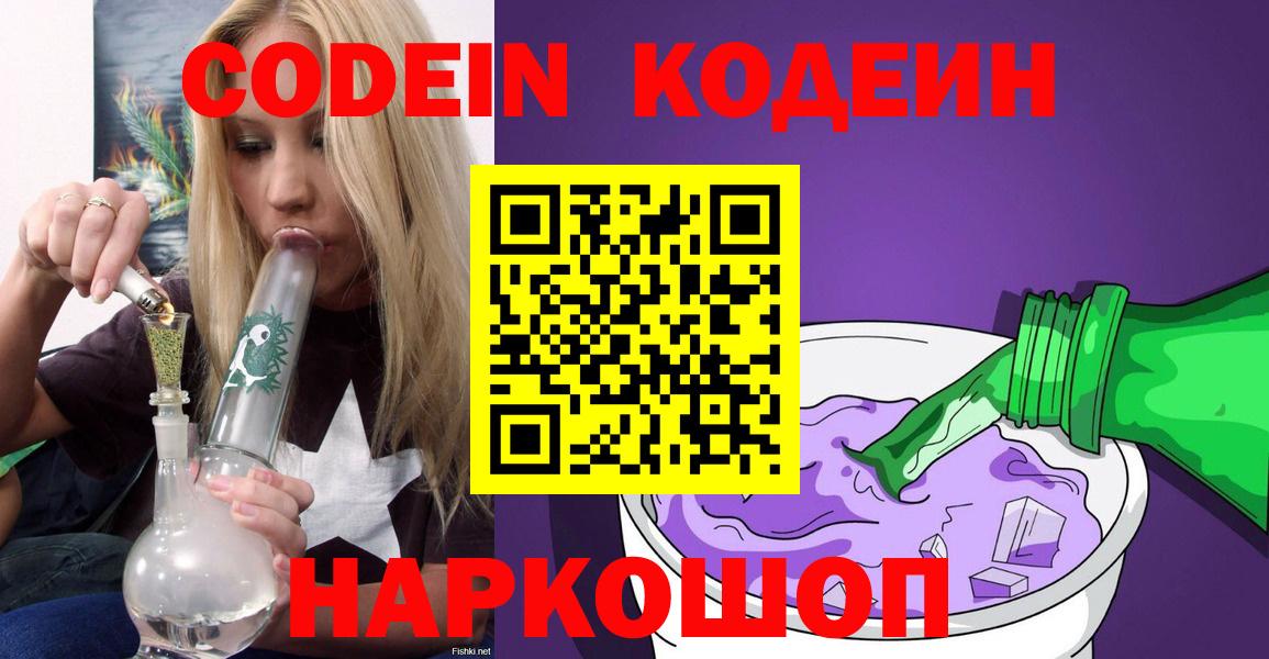 Codein Purple Drank Лосино-Петровский