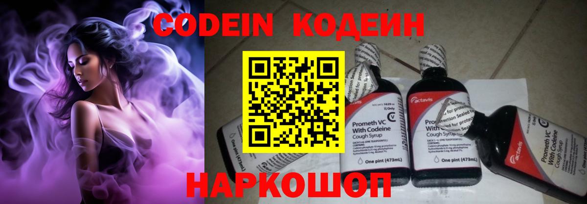 Лосино-Петровский  Кодеин Purple Drank  Вход с VPN 