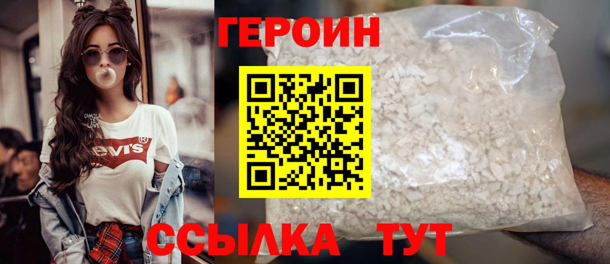 Героин VHQ  Вход с VPN  Лосино-Петровский 
