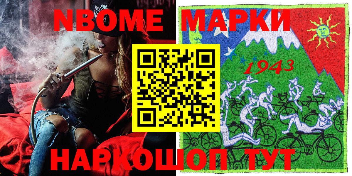 Марки 25I-NBOMe 1500мкг  Наркотические марки  Лосино-Петровский  Вход с VPN 